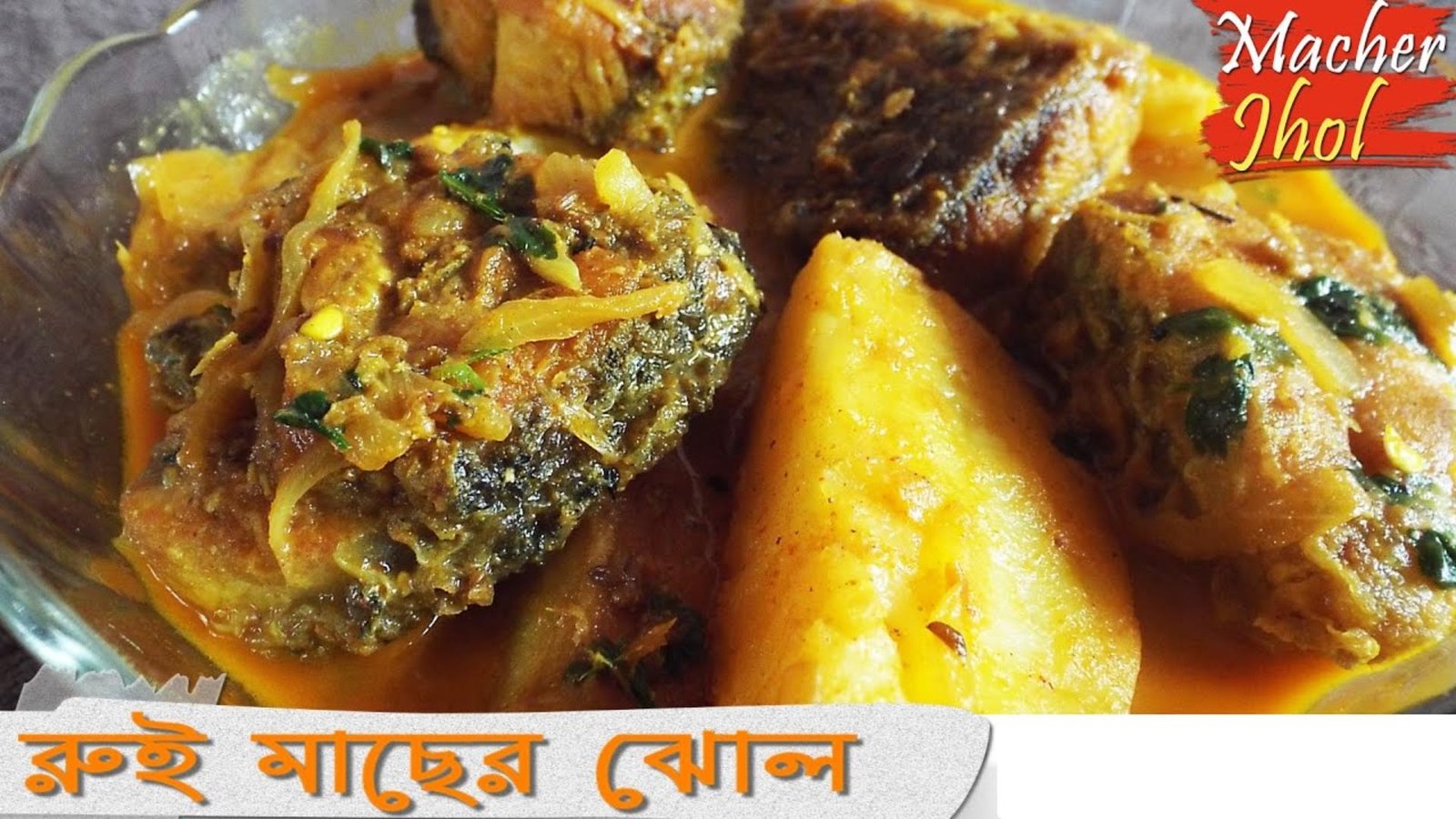 Rui macher jhol recipe - Bengali fish curry