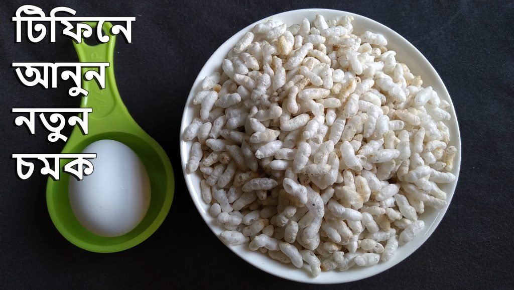 Bengali Tiffin Recipe easily at home